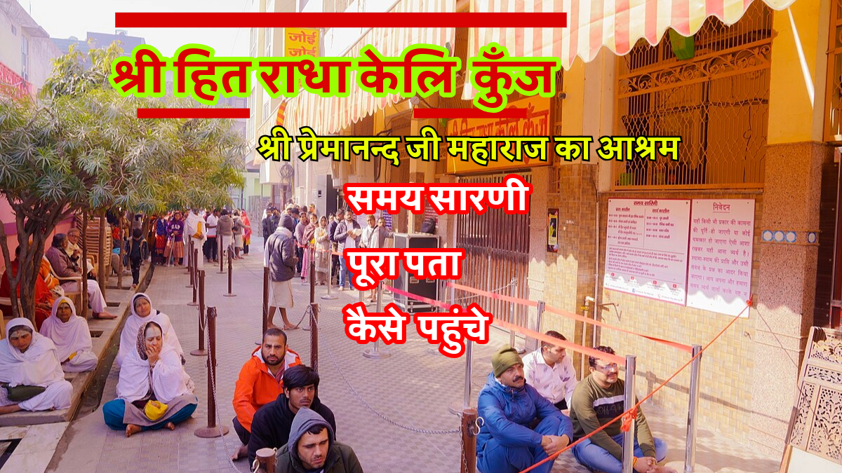 श्री हित राधा केलि कुँज