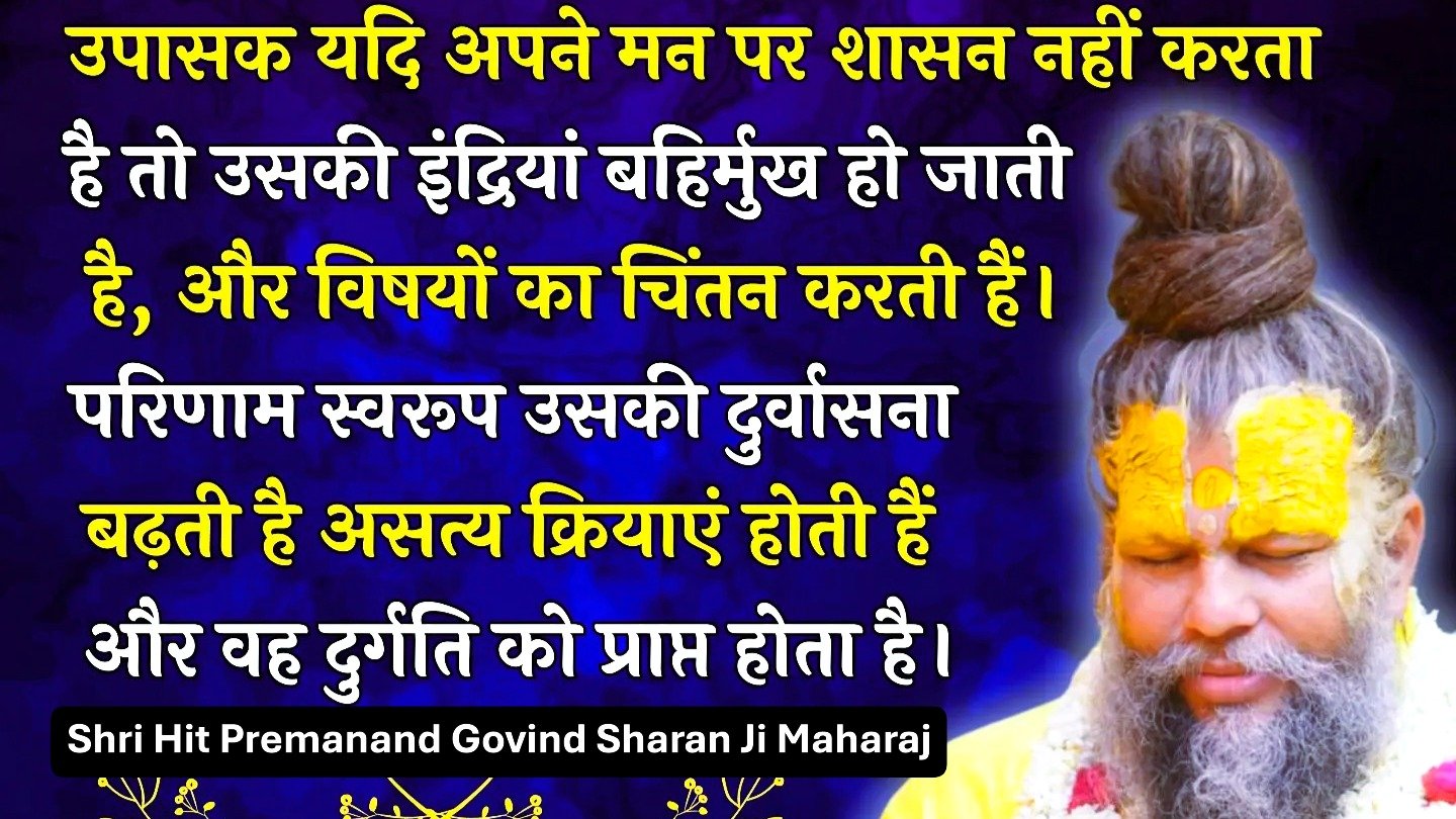 Shri Premanand Ji Maharaj Quotes in Hindi