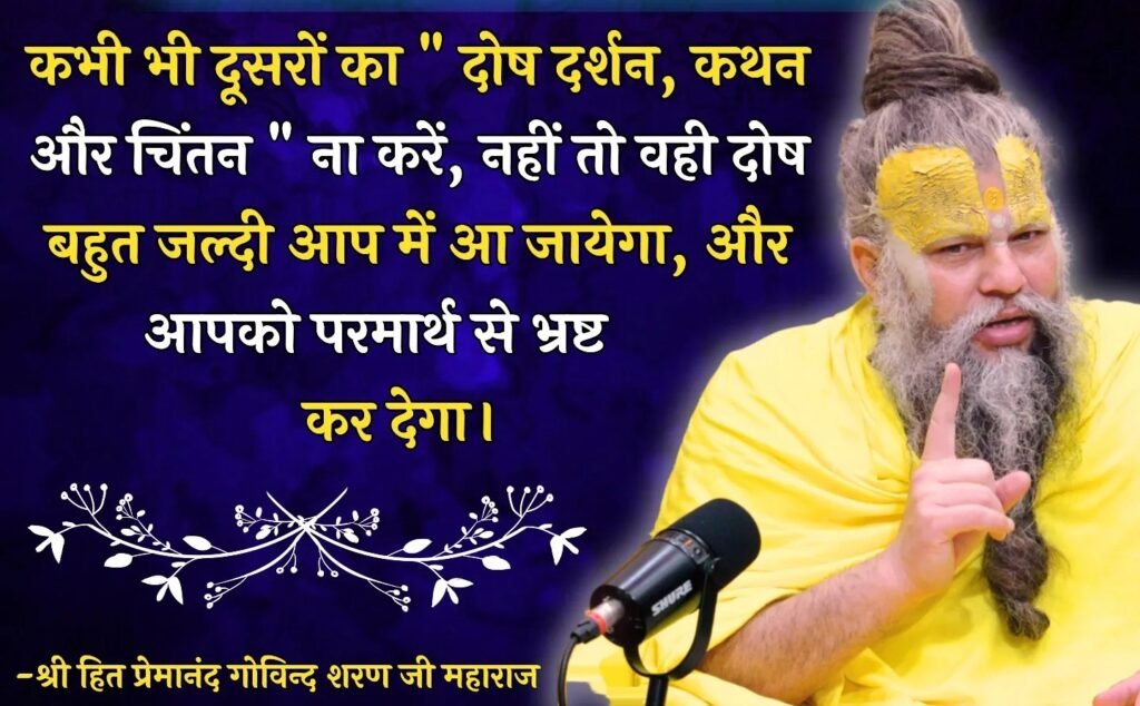 Shri Premanand Ji Maharaj Quotes in Hindi