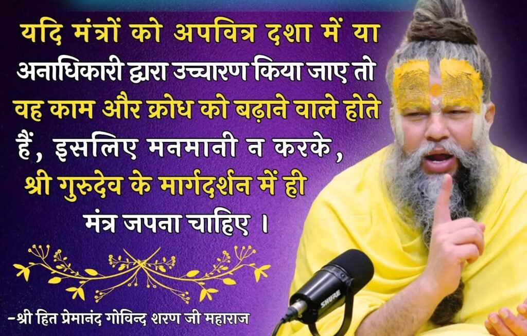 Shri Premanand Ji Maharaj Quotes in Hindi