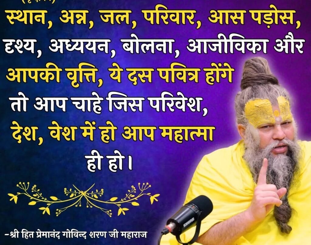 Shri Premanand Ji Maharaj Quotes in Hindi