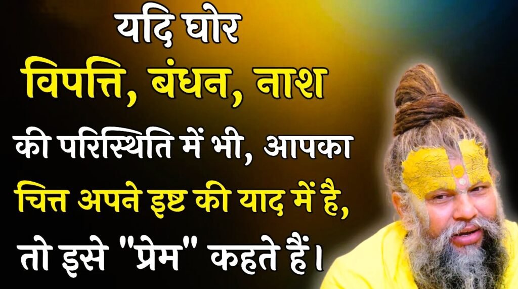 Shri Premanand Ji Maharaj Quotes in Hindi