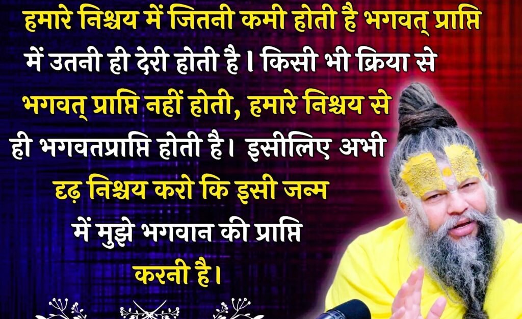 Shri Premanand Ji Maharaj Quotes in Hindi