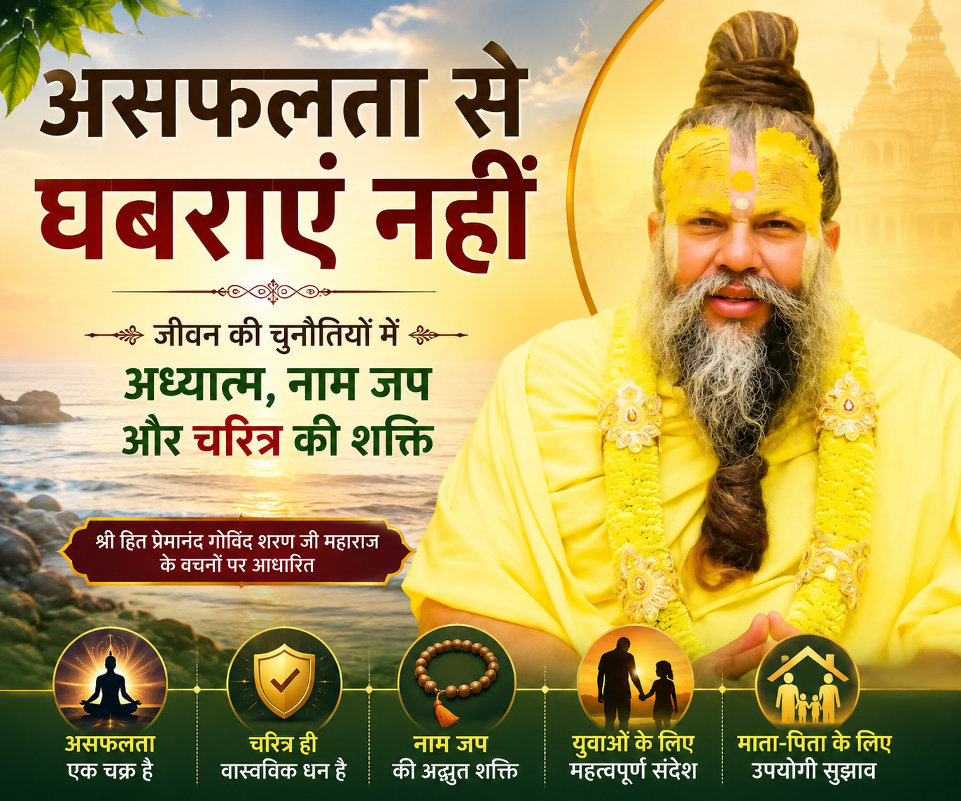 Shri Premanand Ji Maharaj